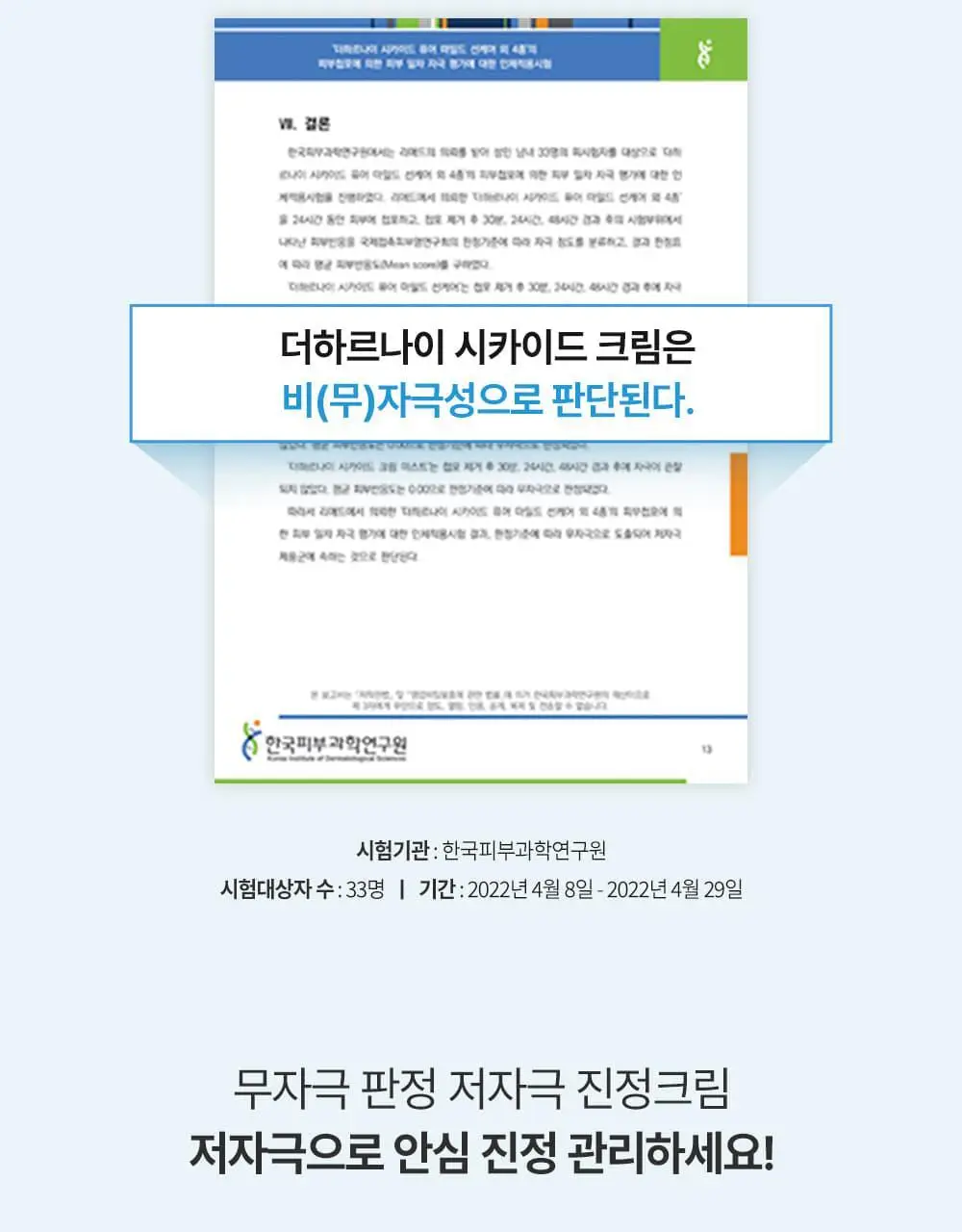[리우 PICK][1등크림/올영단독] 더하르나이 시카이드 크림 100ml+30ml 기획 상세페이지 30